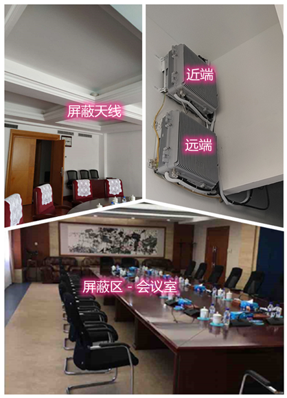  金阳某机关单位会议室屏蔽案例（数字信令级）